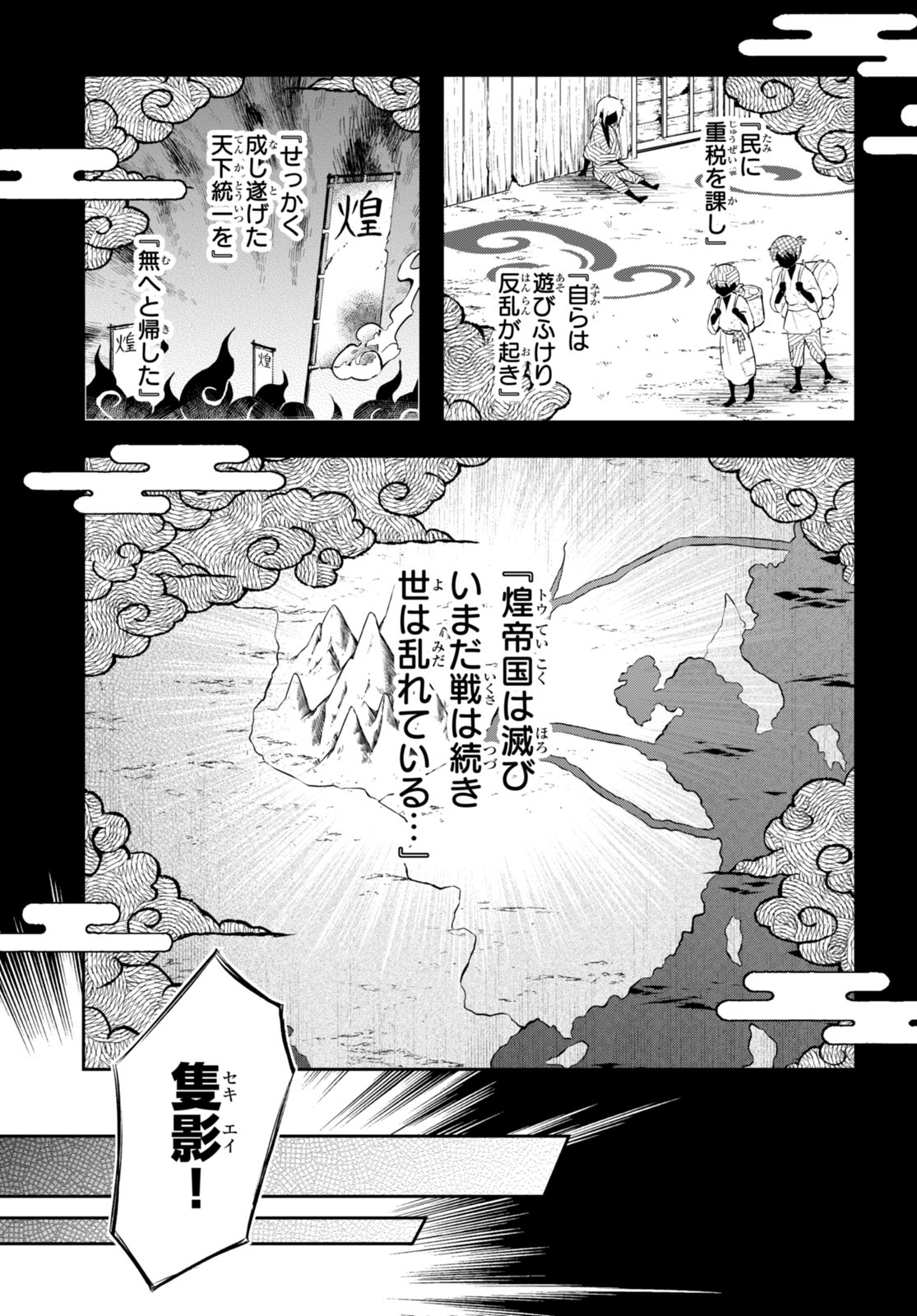 「双星の天剣使い」第1話より。