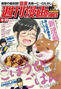 週刊漫画TIMES9月22日号