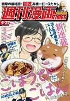 週刊漫画TIMES9月22日号