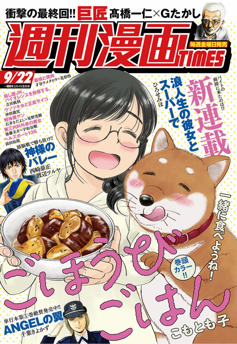 週刊漫画TIMES9月22日号