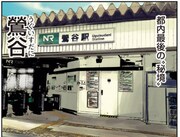 「鶯谷デッドゾーン」より。