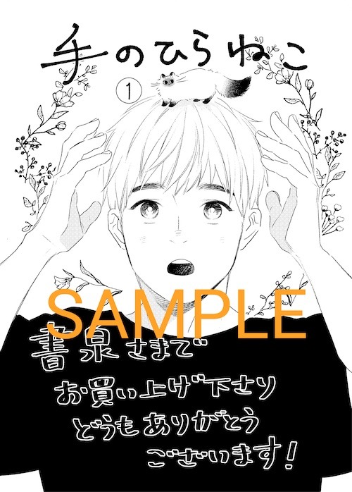 書泉で購入特典として用意される描き下ろしペーパー。
