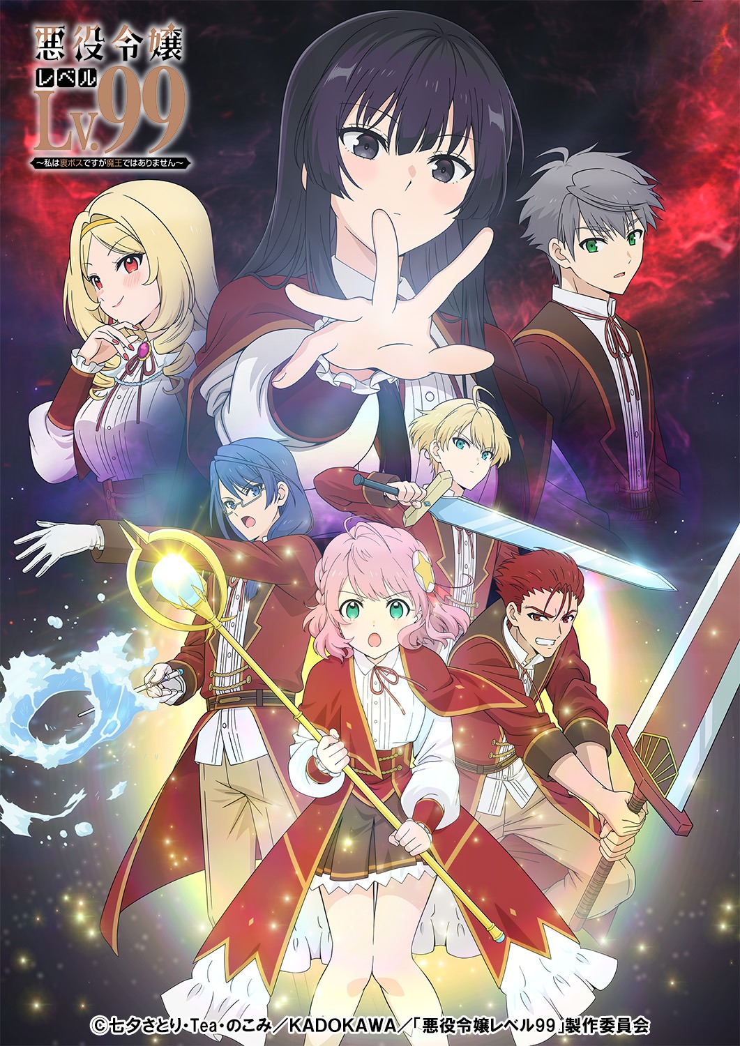 TVアニメ「悪役令嬢レベル99 ～私は裏ボスですが魔王ではありません～」キービジュアル