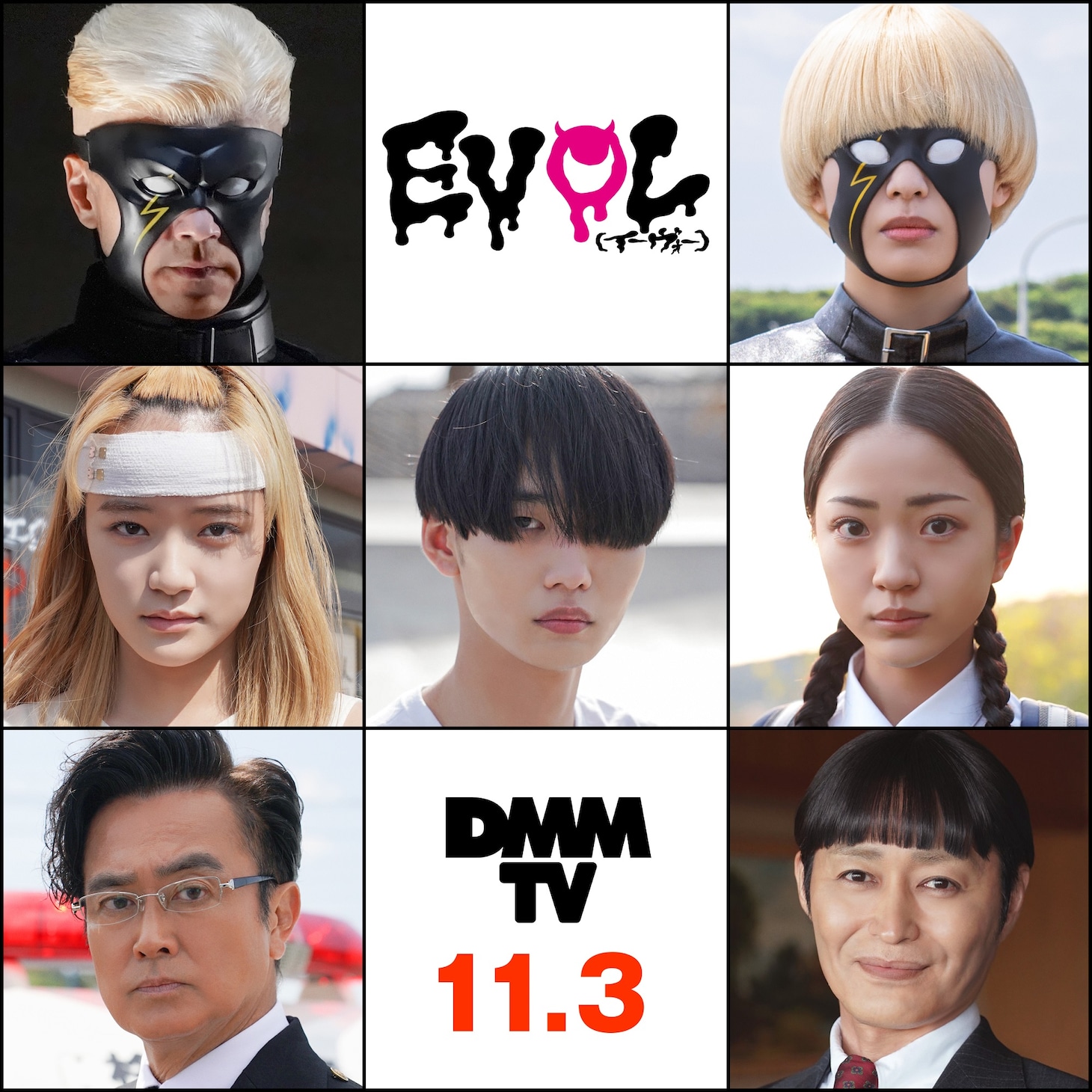 ドラマ「EVOL（イーヴォー）」キャスト (c)KANEKO Atsushi / KADOKAWA刊 (c)DMM TV