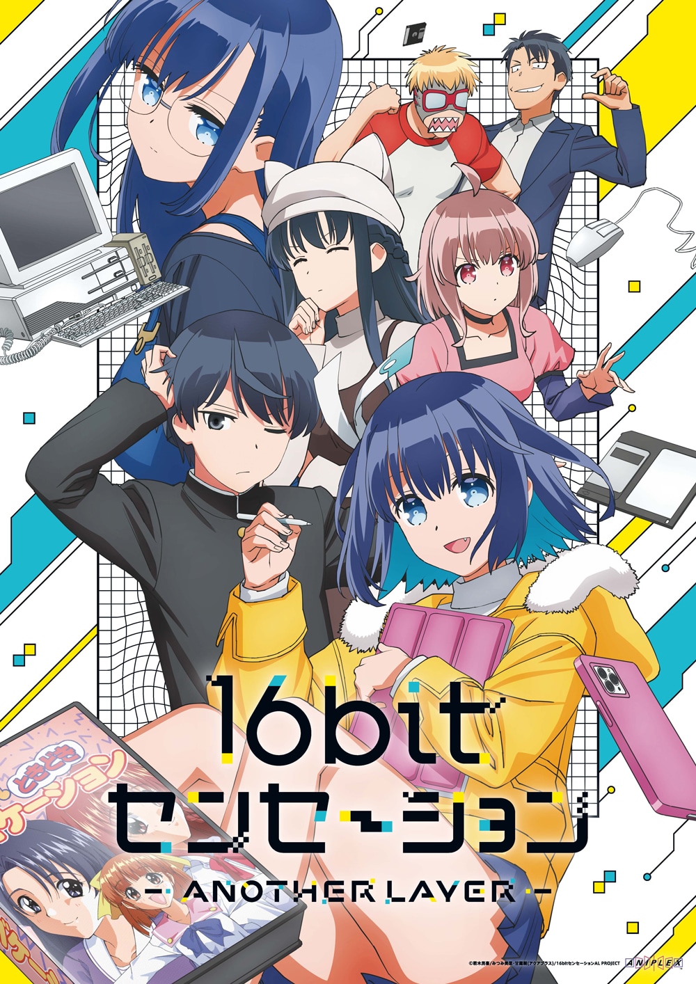 TVアニメ「16bitセンセーション ANOTHER LAYER」キービジュアル (c)若木民喜/みつみ美里・甘露樹(アクアプラス)/16bitセンセーションAL PROJECT