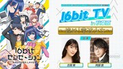 「16bitTV in 秋葉原 ～進め！電波少女～」バナー