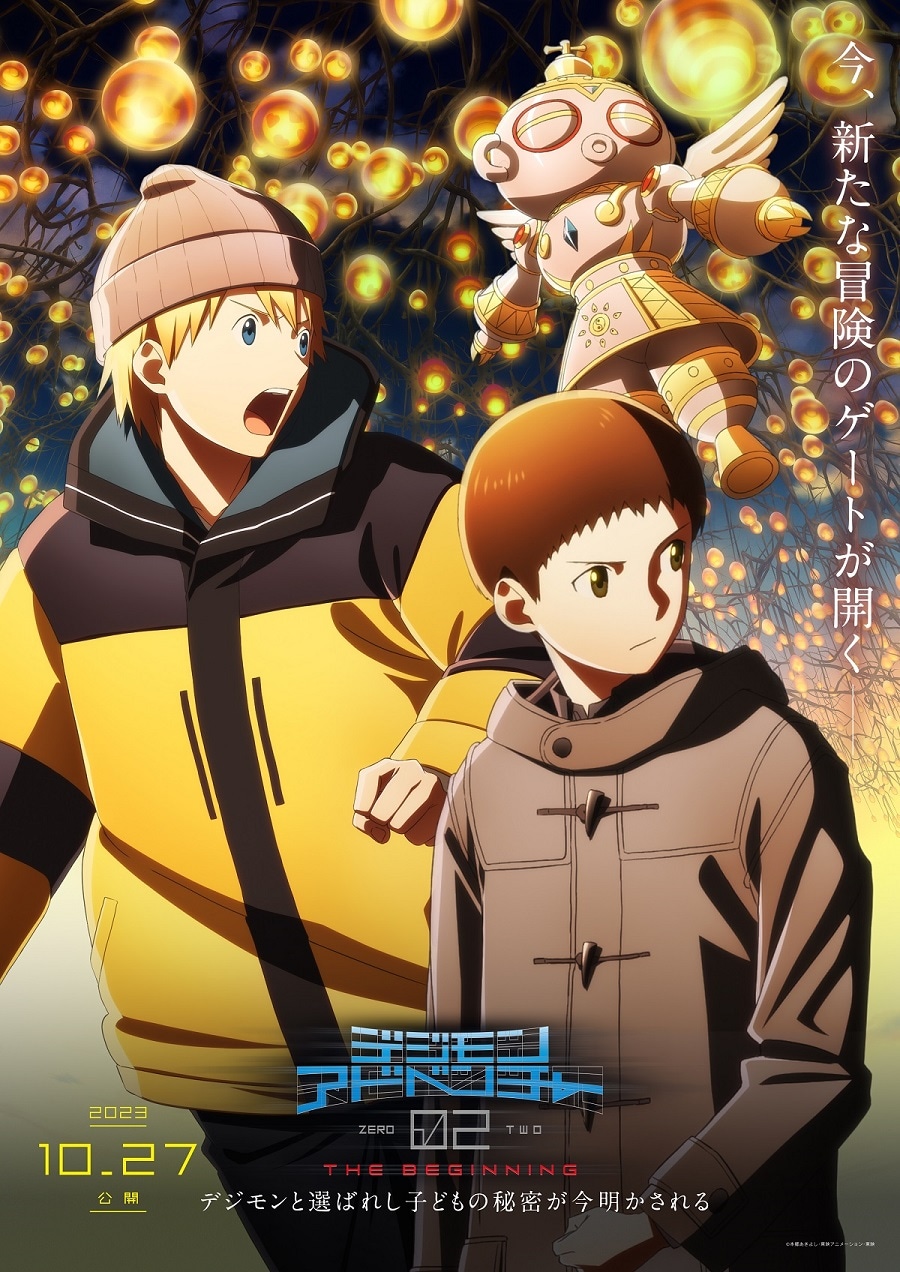 映画「デジモンアドベンチャー02 THE BEGINNING」キャラクターポスター