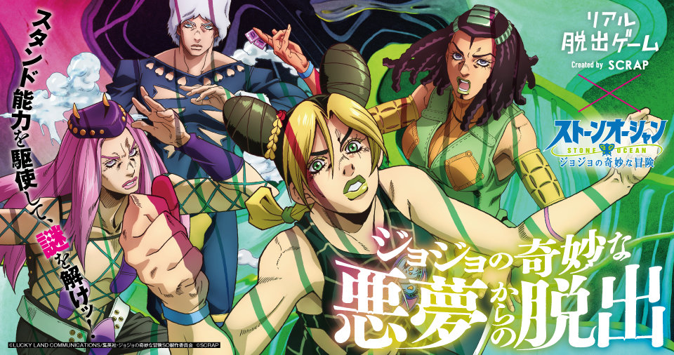 「ジョジョの奇妙な悪夢からの脱出」新ビジュアル