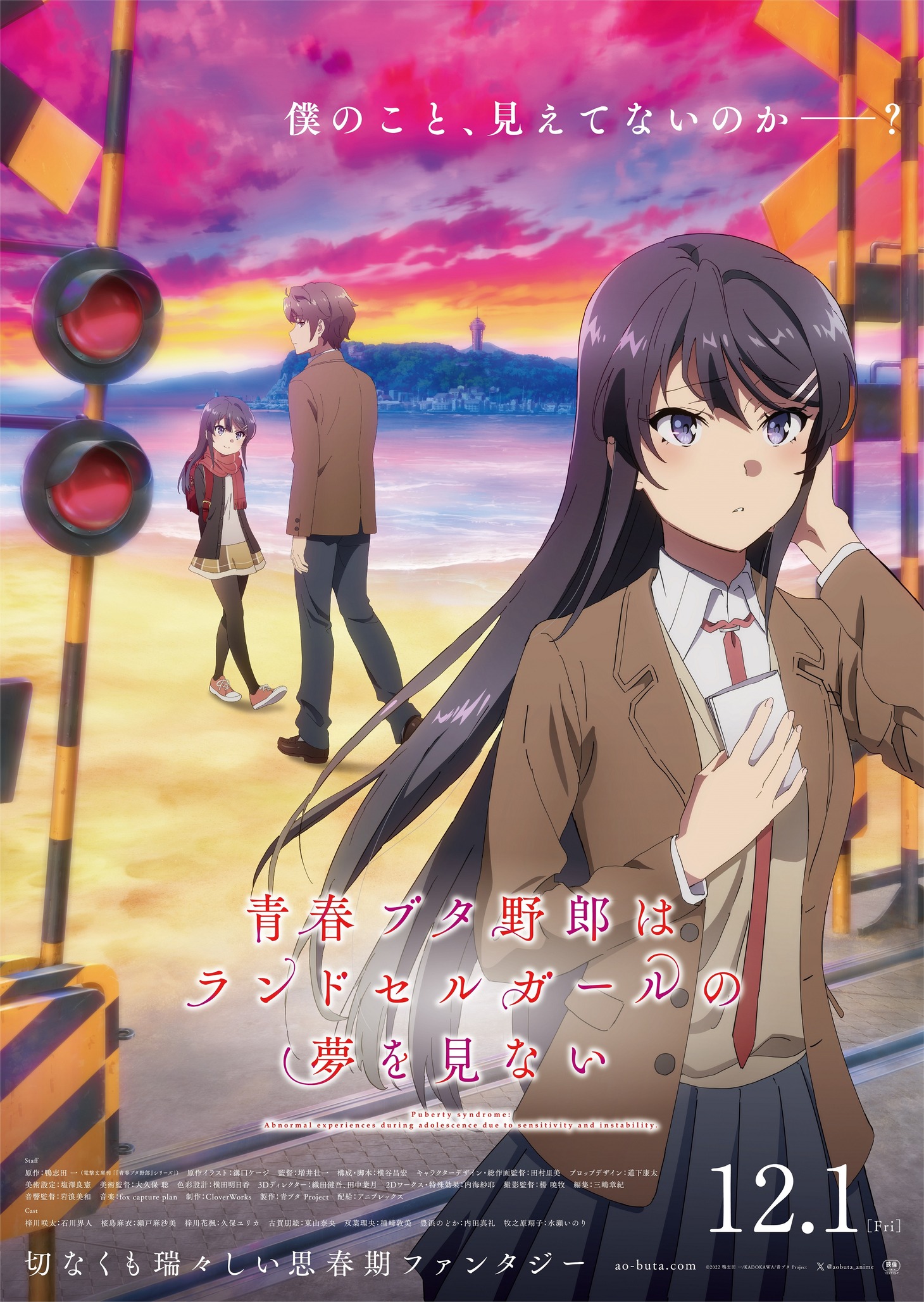 「青春ブタ野郎はランドセルガールの夢を見ない」キービジュアル (c)2022 鴨志田 一/KADOKAWA/青ブタ Project