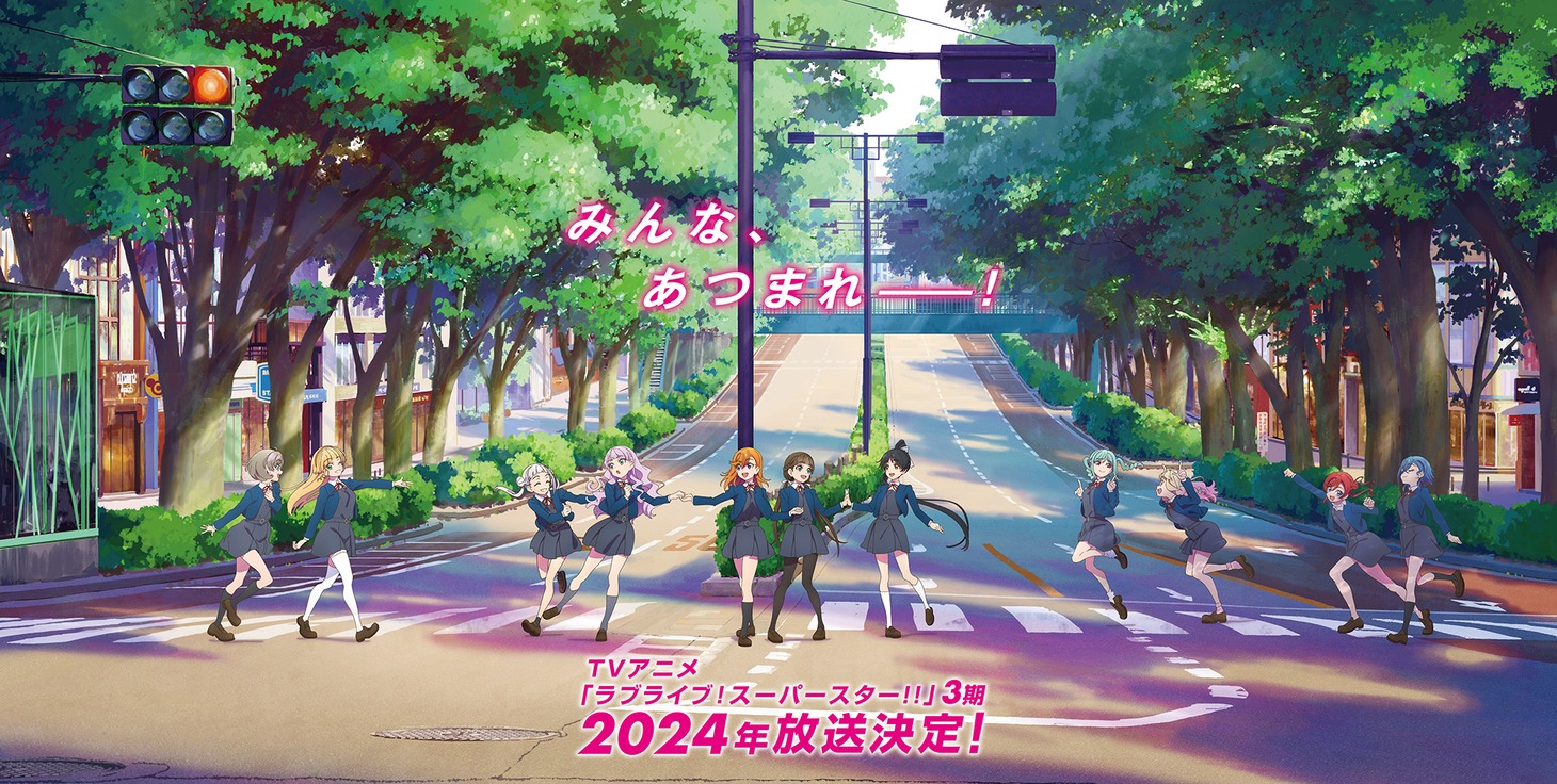 アニメ「ラブライブ！スーパースター!!」3期のティザービジュアル。(c)2022 プロジェクトラブライブ!スーパースター!!