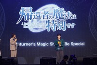 TVアニメ「帰還者の魔法は特別です」ステージイベントの様子。