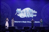 TVアニメ「帰還者の魔法は特別です」ステージイベントの様子。