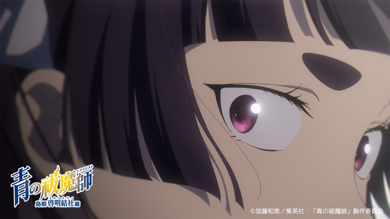 TVアニメ「青の祓魔師 島根啓明結社篇」ティザーPVより。