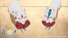 TVアニメ「青の祓魔師 島根啓明結社篇」ティザーPVより。