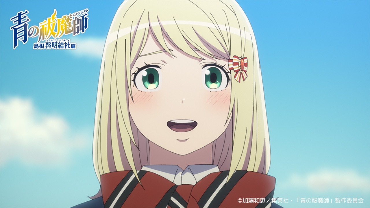 TVアニメ「青の祓魔師 島根啓明結社篇」ティザーPVより。