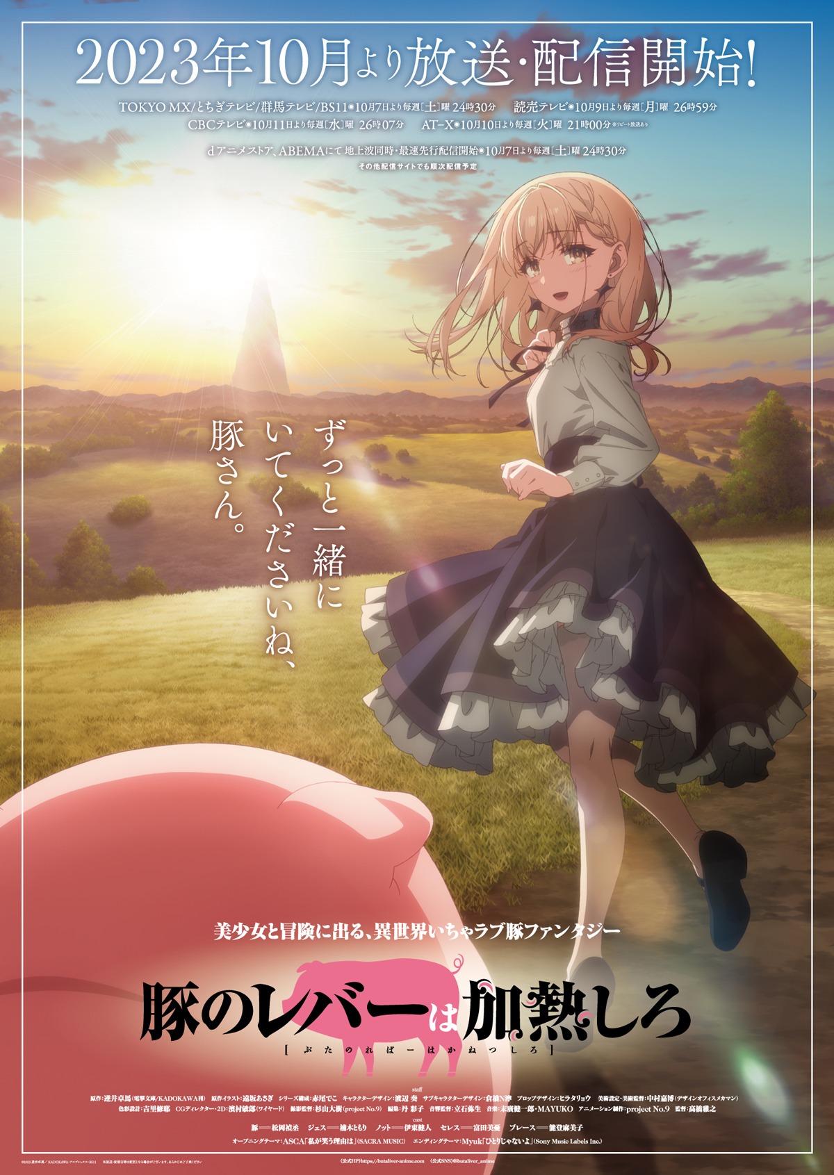 TVアニメ「豚のレバーは加熱しろ」第2弾キービジュアル