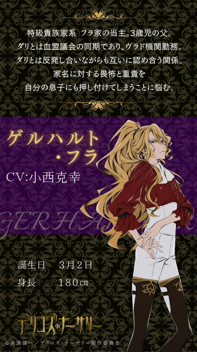 ゲルハルト・フラ