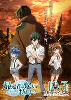 TVアニメ「帰還者の魔法は特別です」キービジュアル
