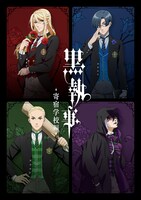 アニメ「黒執事 寄宿学校編」P4のビジュアル。