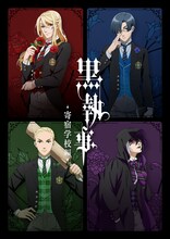 アニメ「黒執事 寄宿学校編」P4のビジュアル。