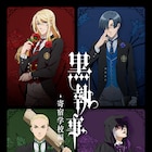 アニメ「黒執事」新シリーズは「寄宿学校編」、“P4”のビジュアル&PVも公開に