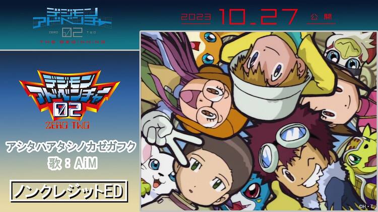 映画「デジモンアドベンチャー02」キャラポスター公開、TVアニメのノン 