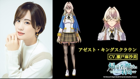 瀬戸麻沙美、アゼスト・キングスクラウン。