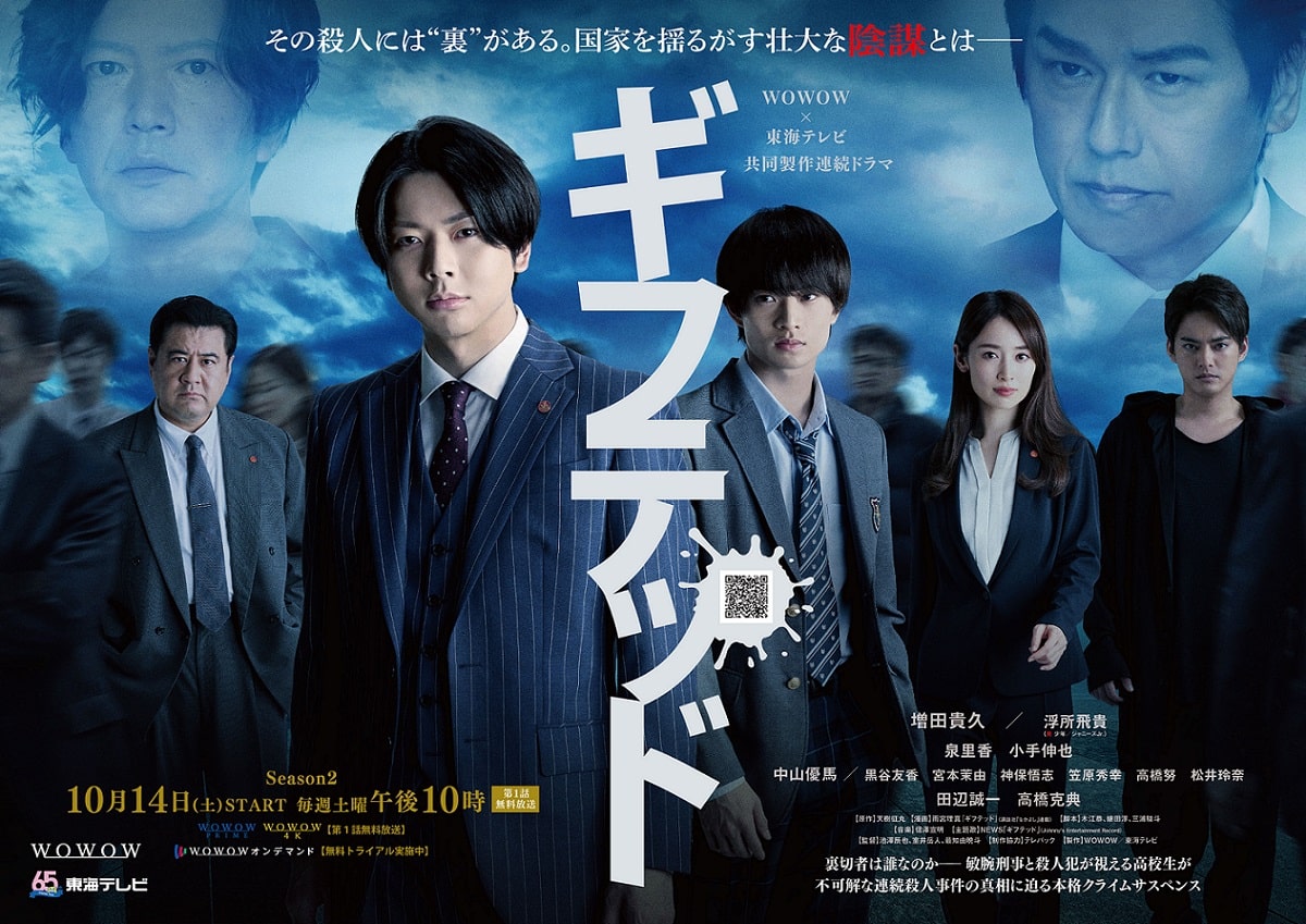 ギフテッド Season2」ポスタービジュアル - ドラマ「ギフテッド 