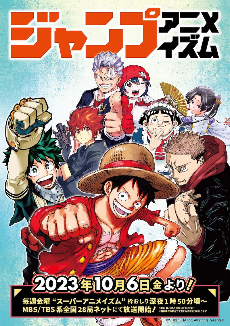 「ジャンプアニメイズム」告知ビジュアル