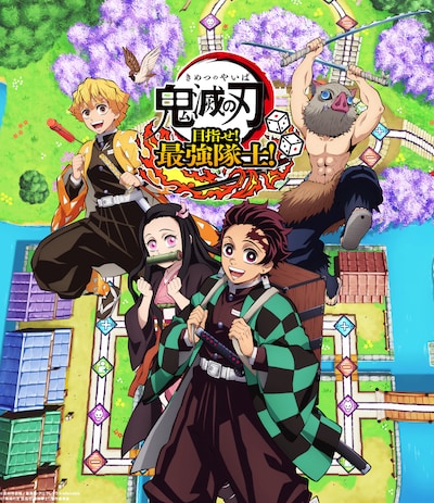ゲーム「鬼滅の刃 目指せ！最強隊士！」ビジュアル