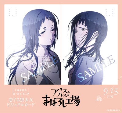 映画「アリスとテレスのまぼろし工場」の入場者プレゼント。左から「恋する狼少女『五実』ビジュアルカード」、「恋する狼少女『睦実』ビジュアルカード」。