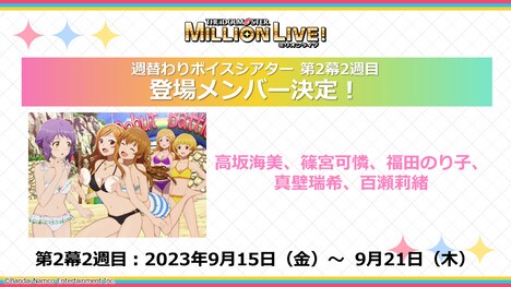 「週替わりボイスシアター」第2幕2週目の登場メンバー。
