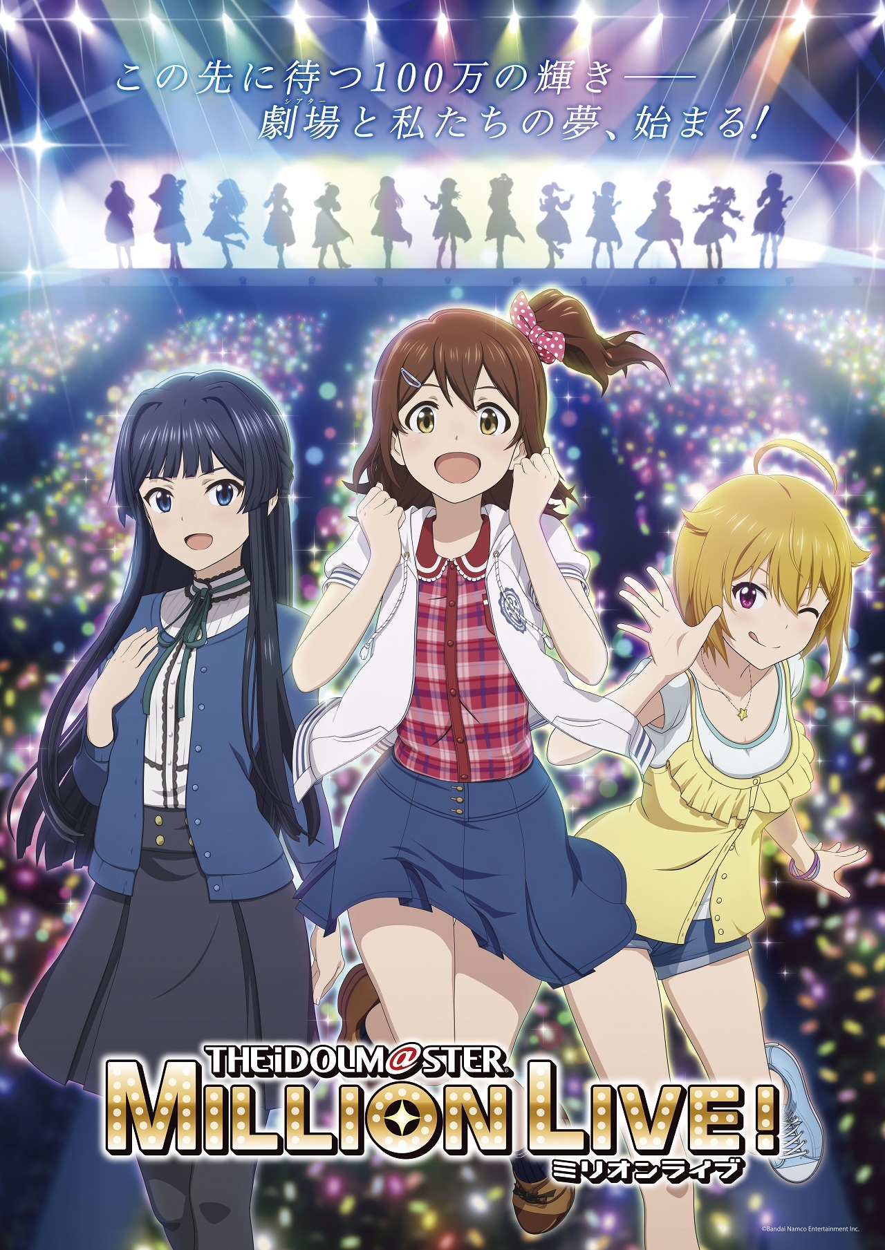 「アイドルマスター ミリオンライブ！」ビジュアル (c)Bandai Namco Entertainment Inc.
