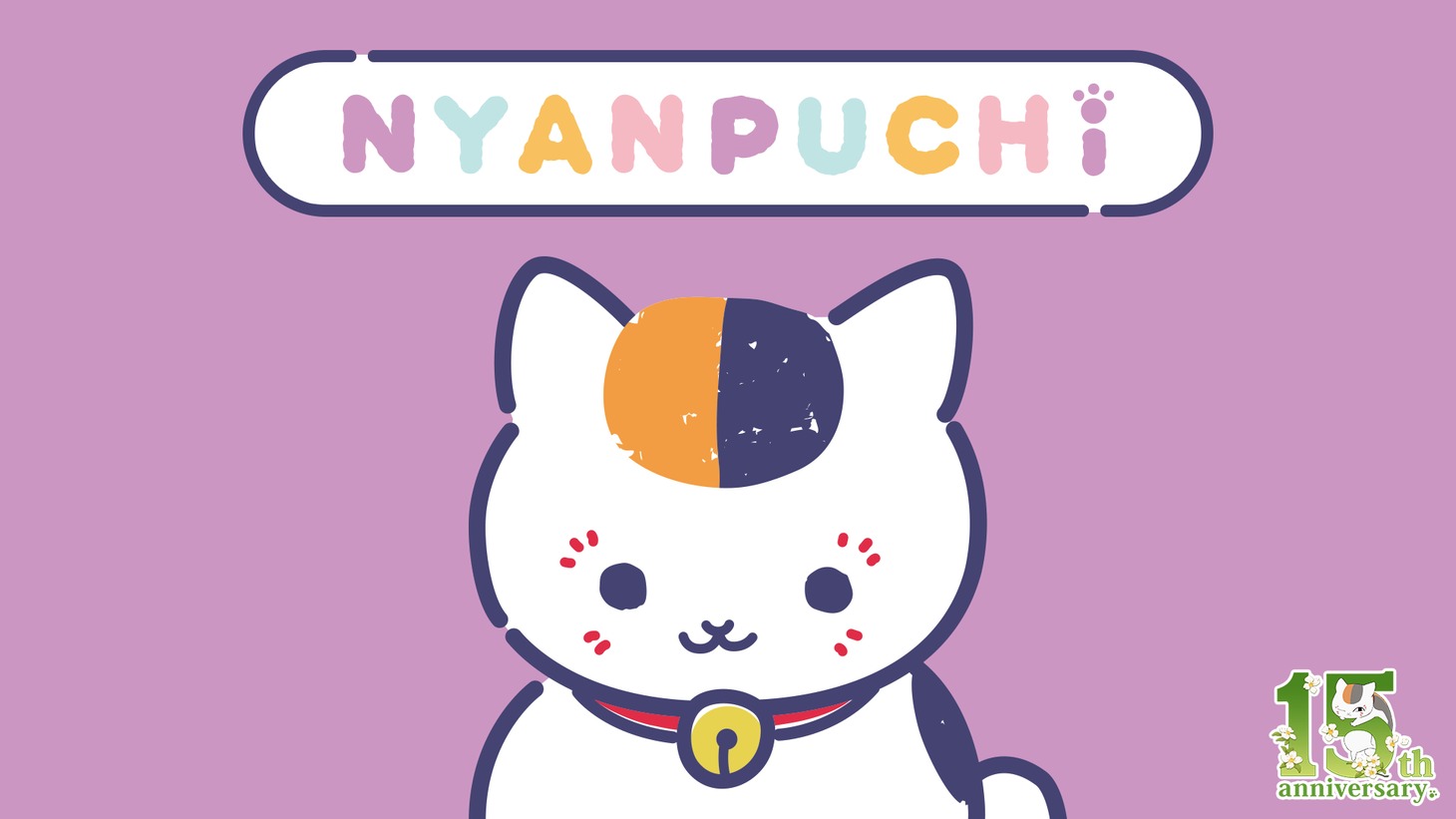 「にゃんぷち」メインビジュアル
