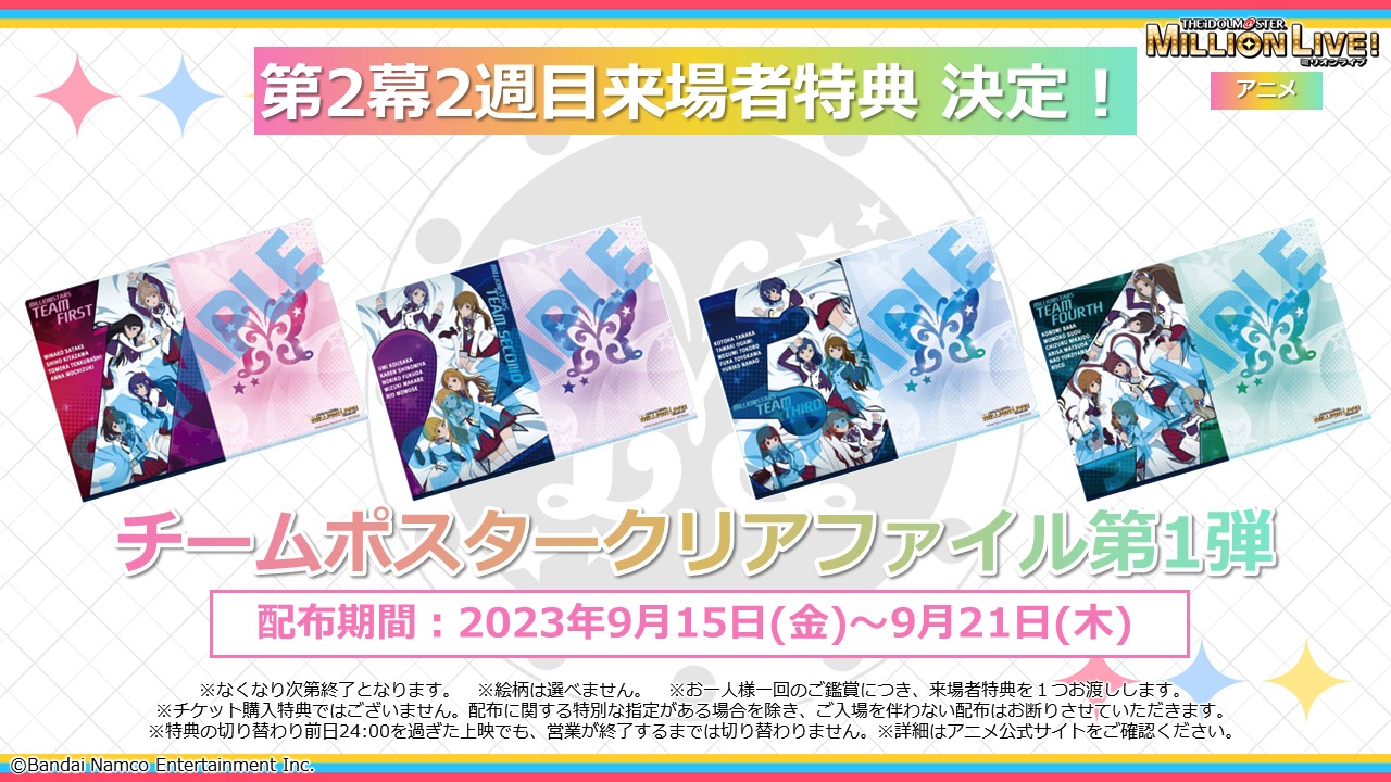第2幕の2週目来場者特典。