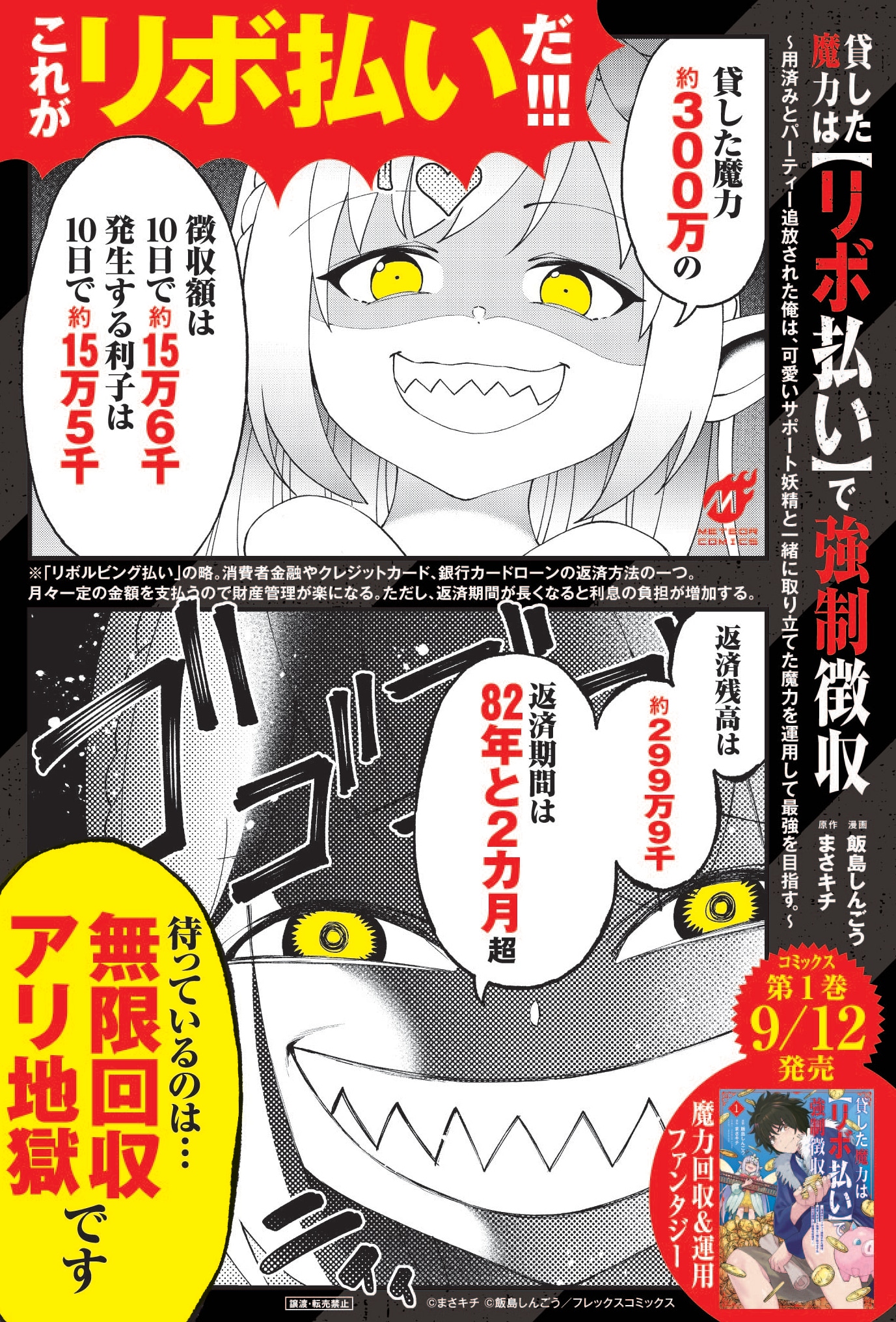 「貸した魔力は【リボ払い】で強制徴収～用済みとパーティー追放された俺は、可愛いサポート妖精と一緒に取り立てた魔力を運用して最強を目指す。～」POP
