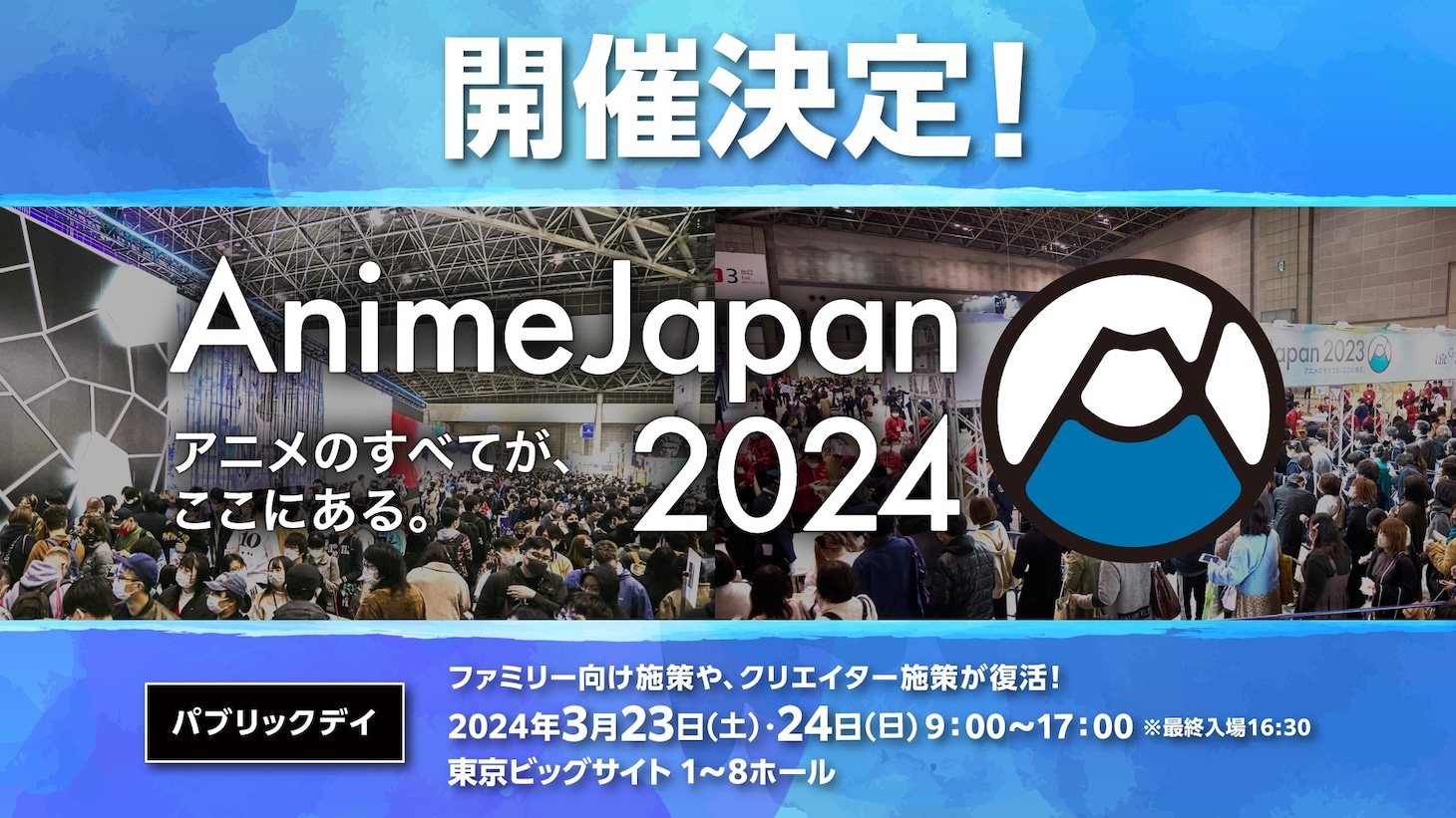 「AnimeJapan 2024」の告知画像。