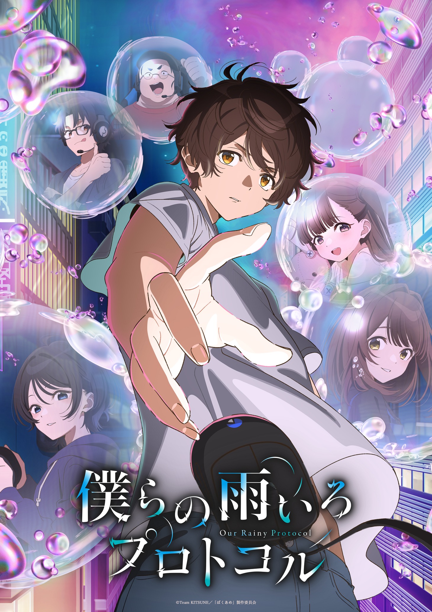 TVアニメ「僕らの雨いろプロトコル」キービジュアル