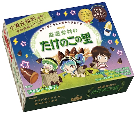 「厳選素材のたけのこの里うる星やつら」