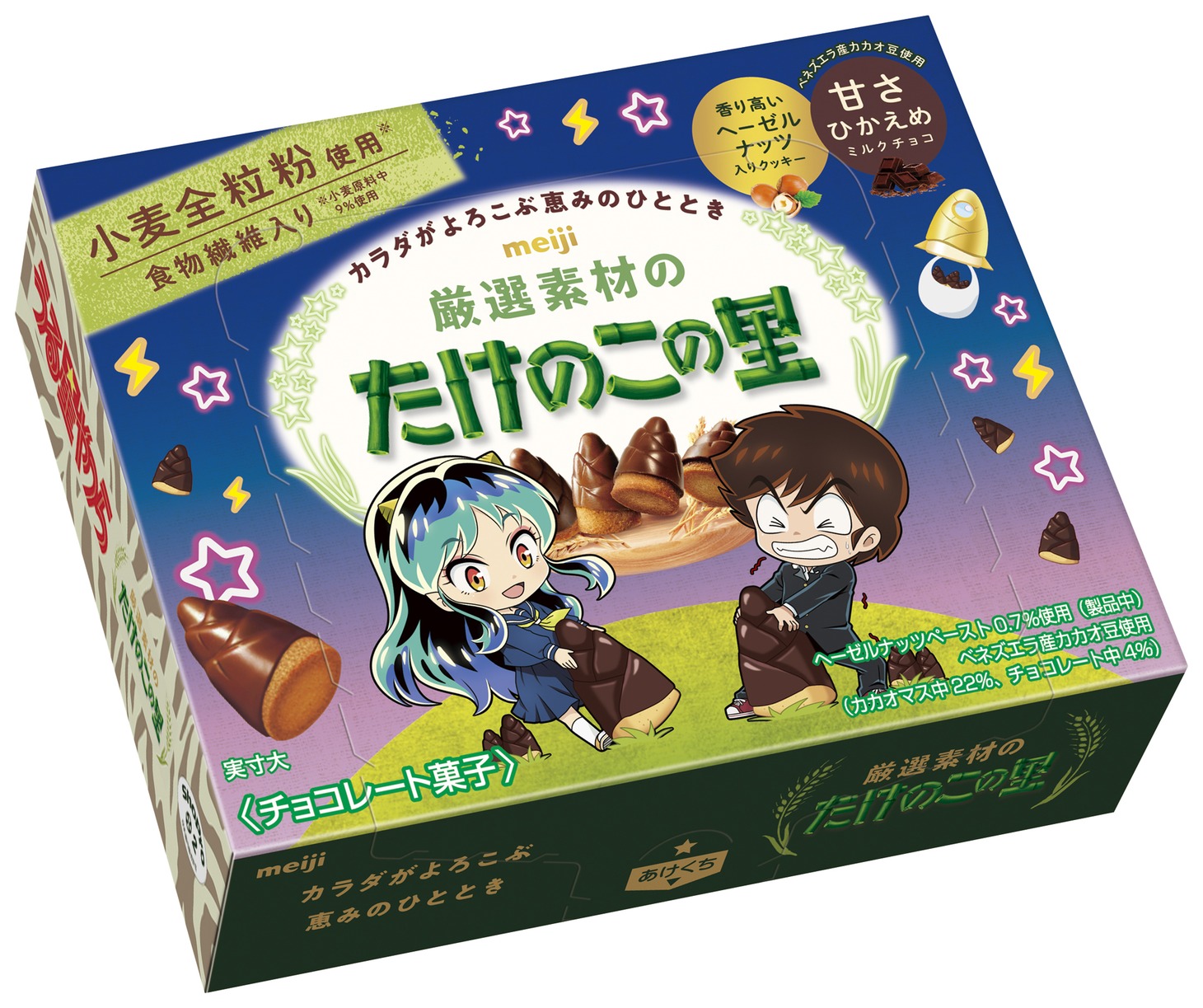 「厳選素材のたけのこの里うる星やつら」