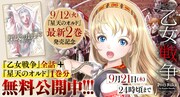 げつあくWEBのキャンペーンビジュアル。