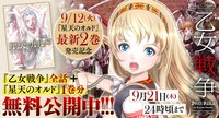 げつあくWEBのキャンペーンビジュアル。