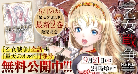 げつあくWEBのキャンペーンビジュアル。