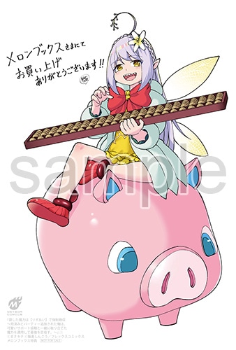 購入特典（メロンブックス）