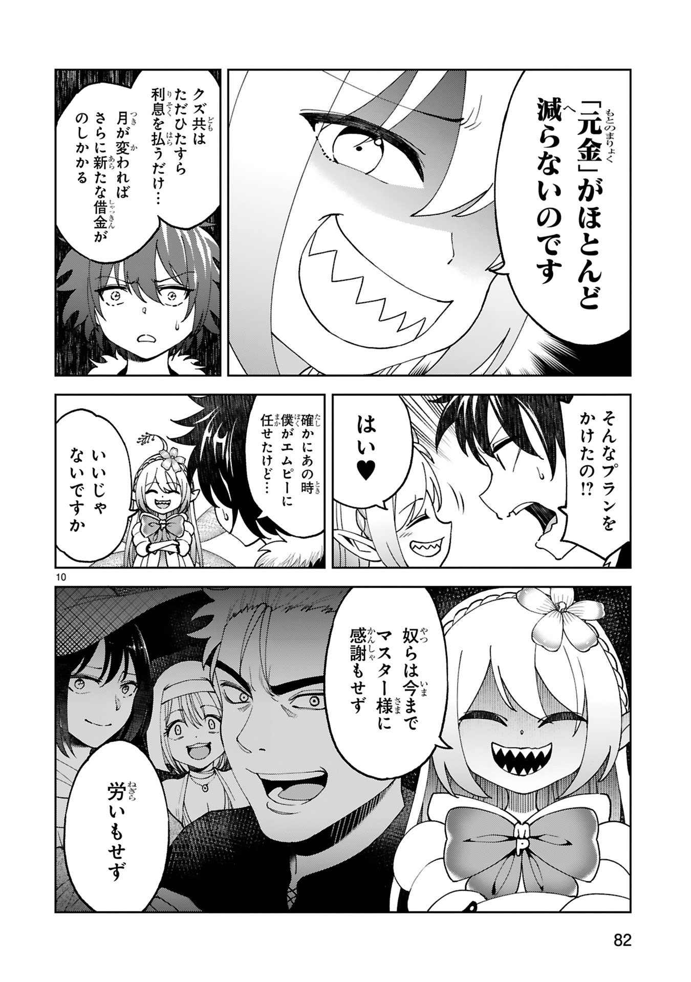 「貸した魔力は【リボ払い】で強制徴収～用済みとパーティー追放された俺は、可愛いサポート妖精と一緒に取り立てた魔力を運用して最強を目指す。～」より。