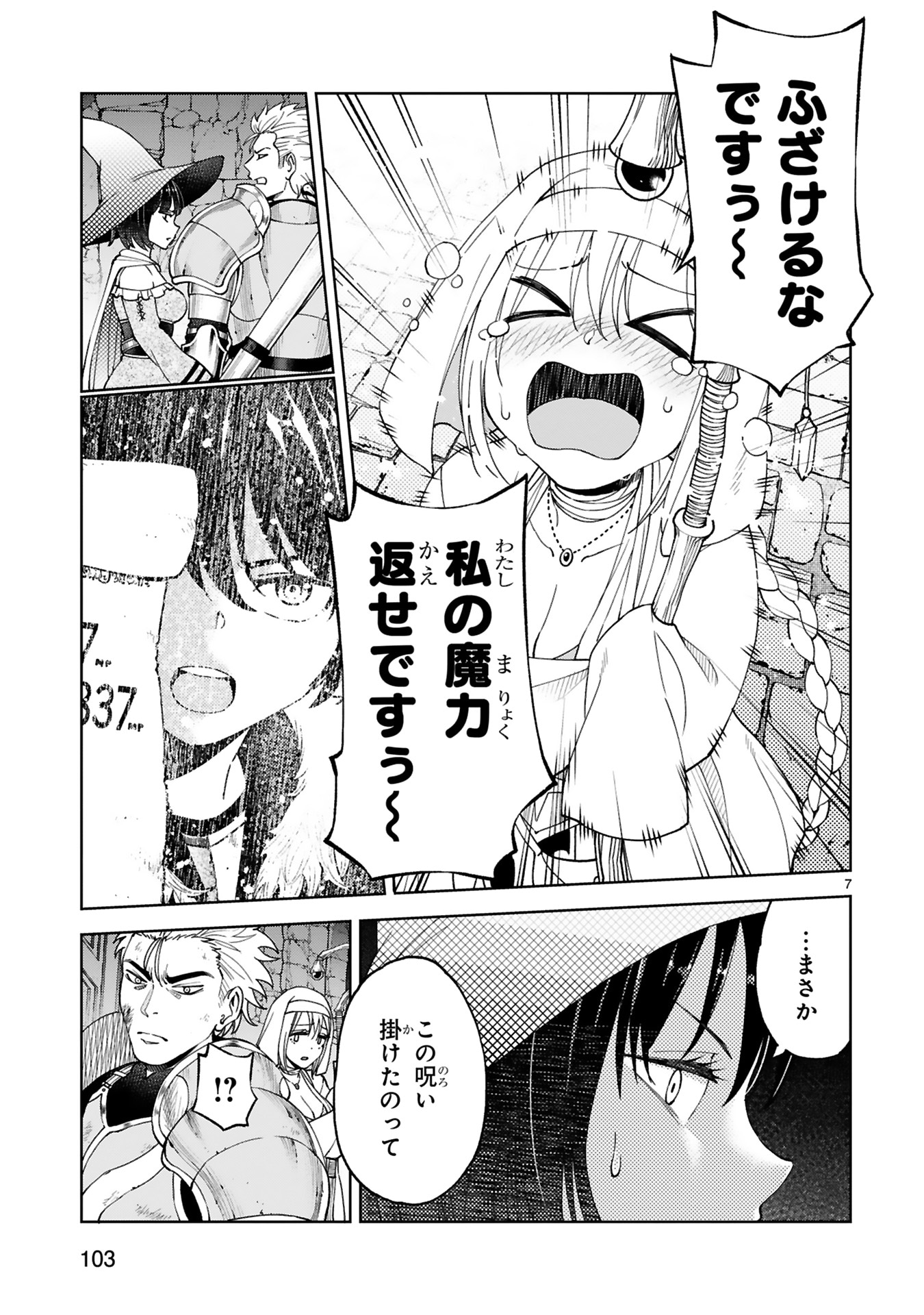 「貸した魔力は【リボ払い】で強制徴収～用済みとパーティー追放された俺は、可愛いサポート妖精と一緒に取り立てた魔力を運用して最強を目指す。～」より。