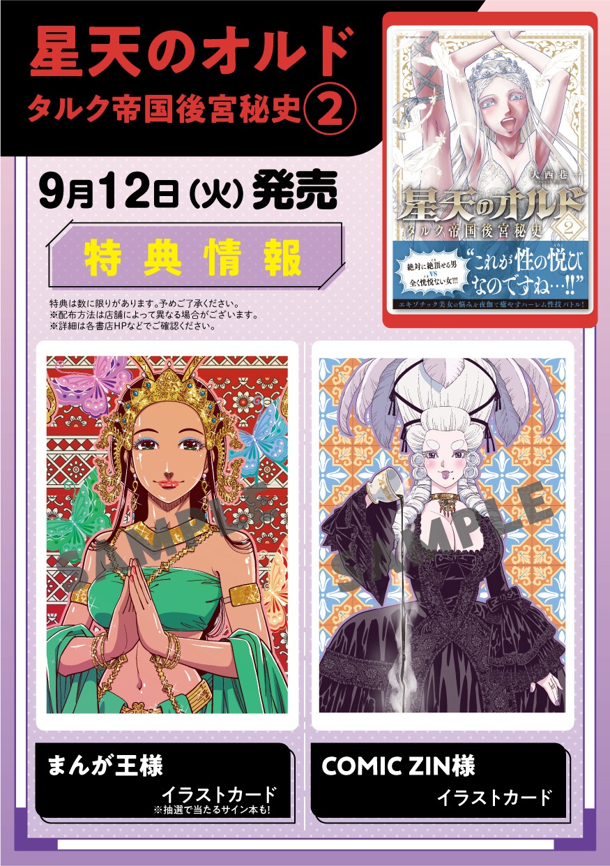 「星天のオルド タルク帝国後宮秘史」2巻店舗特典