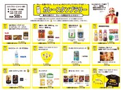 スタンプラリーでもらえる景品。