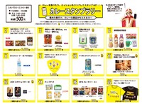 スタンプラリーでもらえる景品。