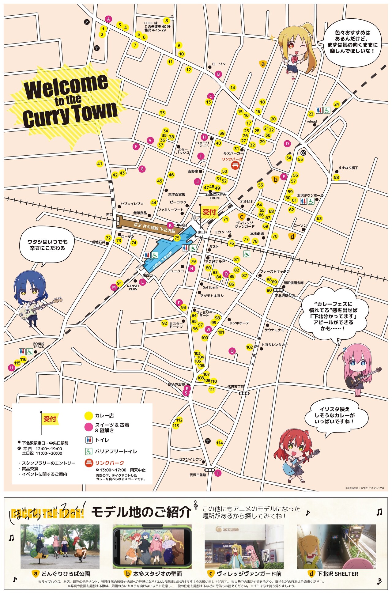 カレーマップ - 「ぼっち・ざ・ろっく！」結束バンドが下北沢カレー